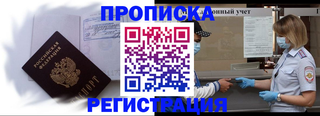 прописка 2025 в Сухом Логе